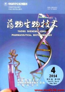 药物生物技术发展回顾与展望 基于知网数据库（2014年4期）分析的生物科技启示