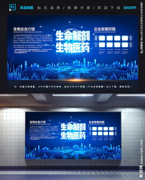 生物科技视觉设计 展板图片打造前沿创新体验