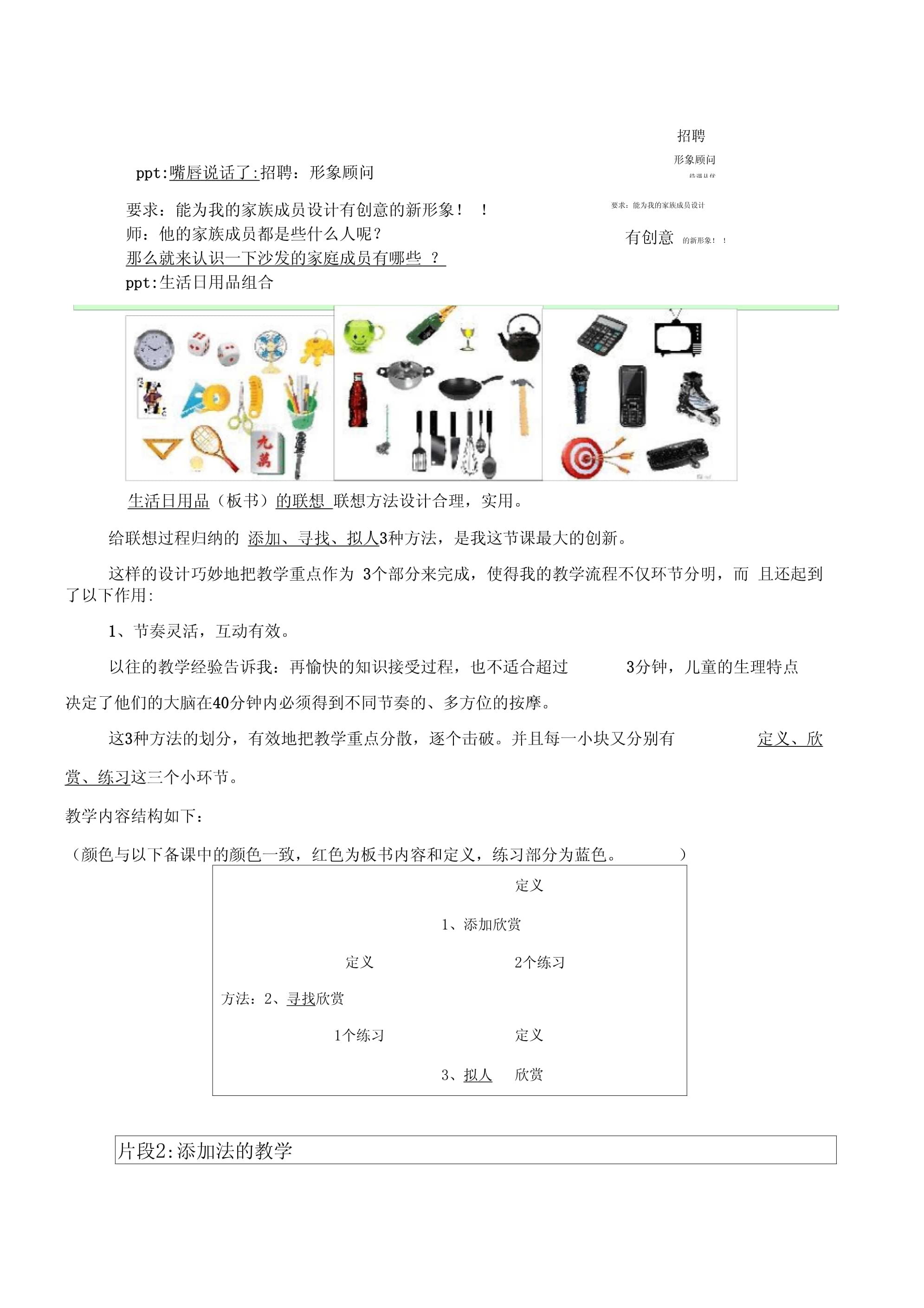 生活日用品的创新联想 从日常到无限可能